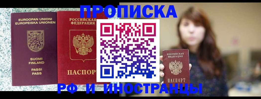прописка 2025 в Якутии