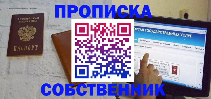 временная регистрация для школы в Якутии