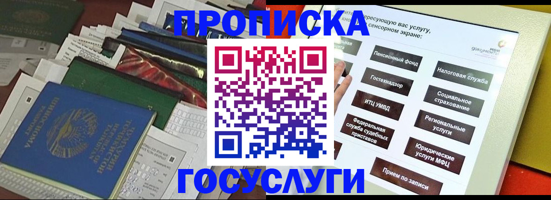 прописка в квартире в Якутии